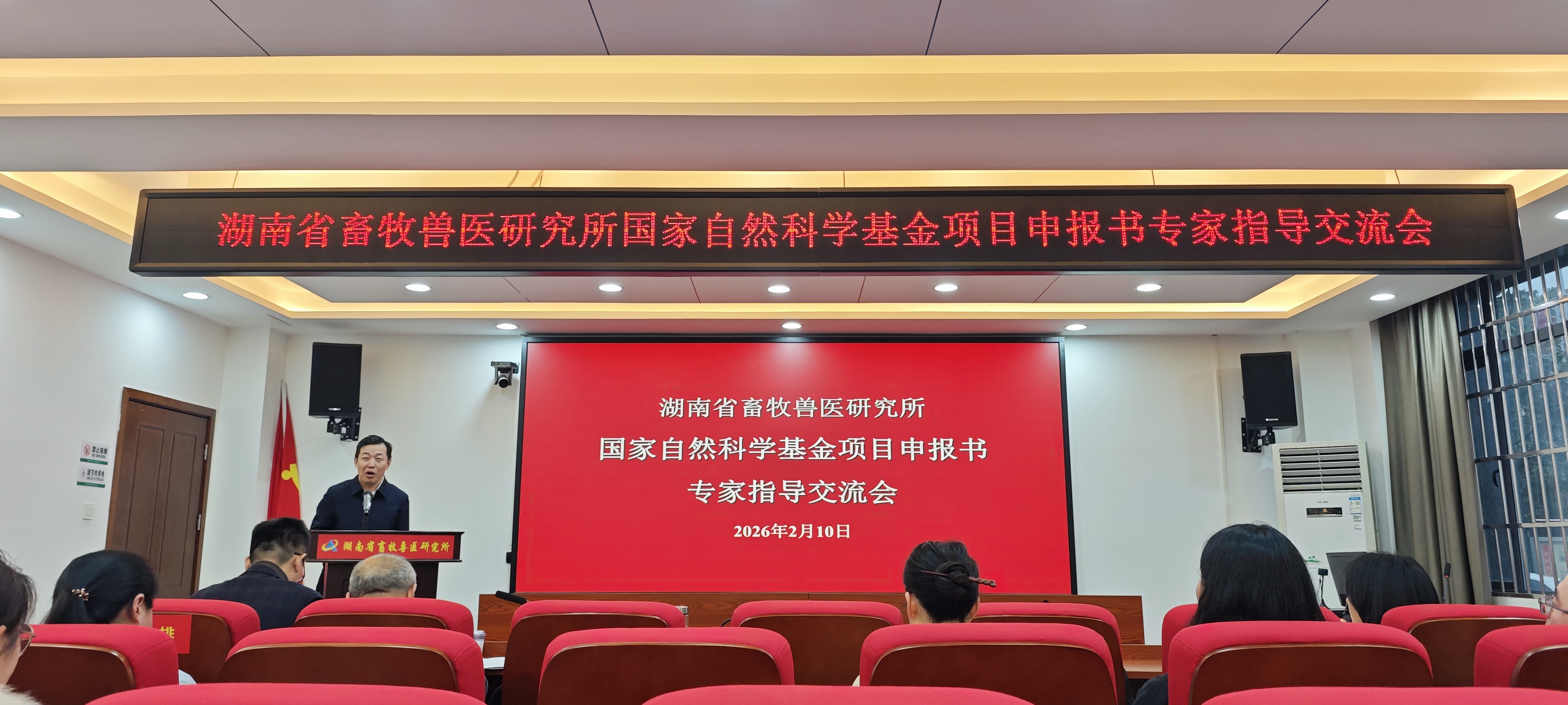 畜牧所召开2026年国家自然科学基金项目申报指导交流会