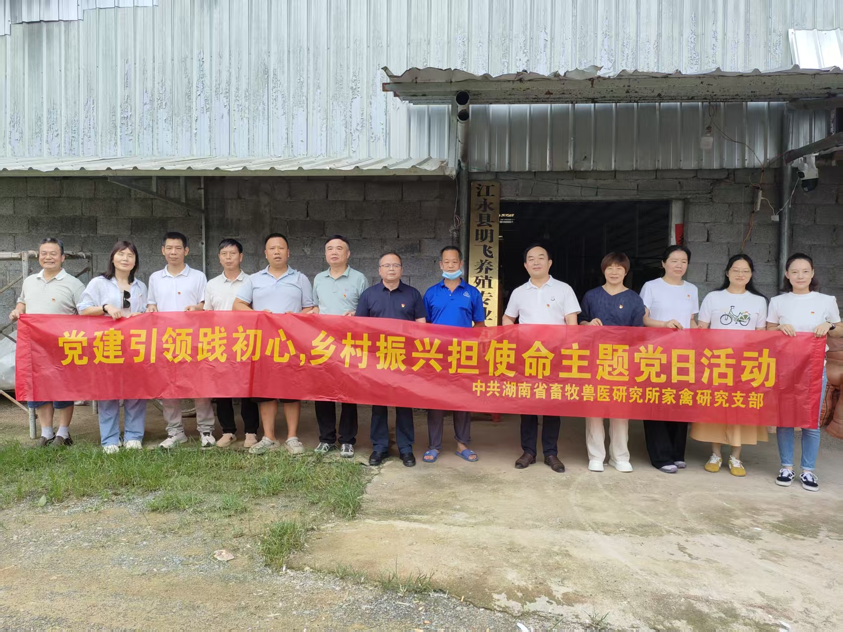 家禽研究支部赴七工岭村开展“党建引领践初心，乡村振兴担使命”主题党日活动