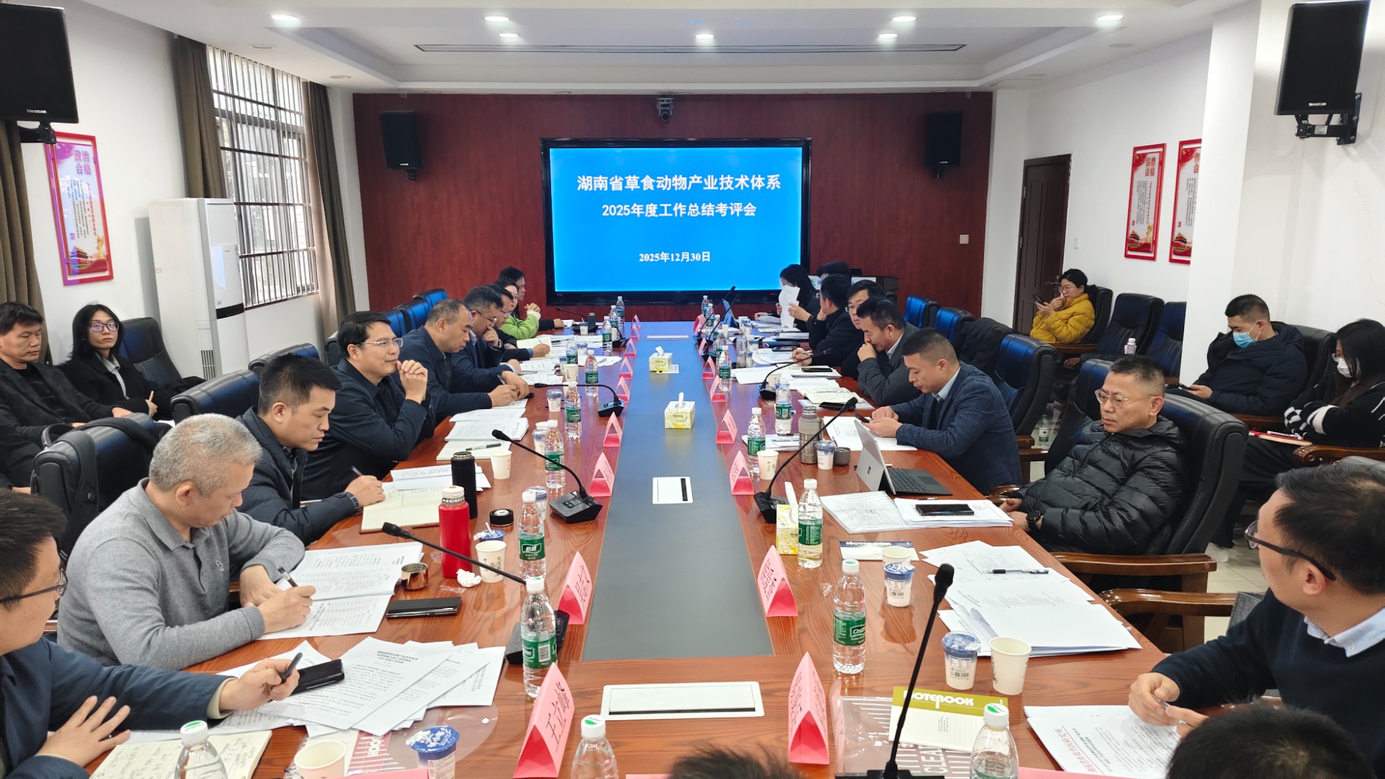 2025年湖南省草食动物产业技术体系工作考评会1.jpg
