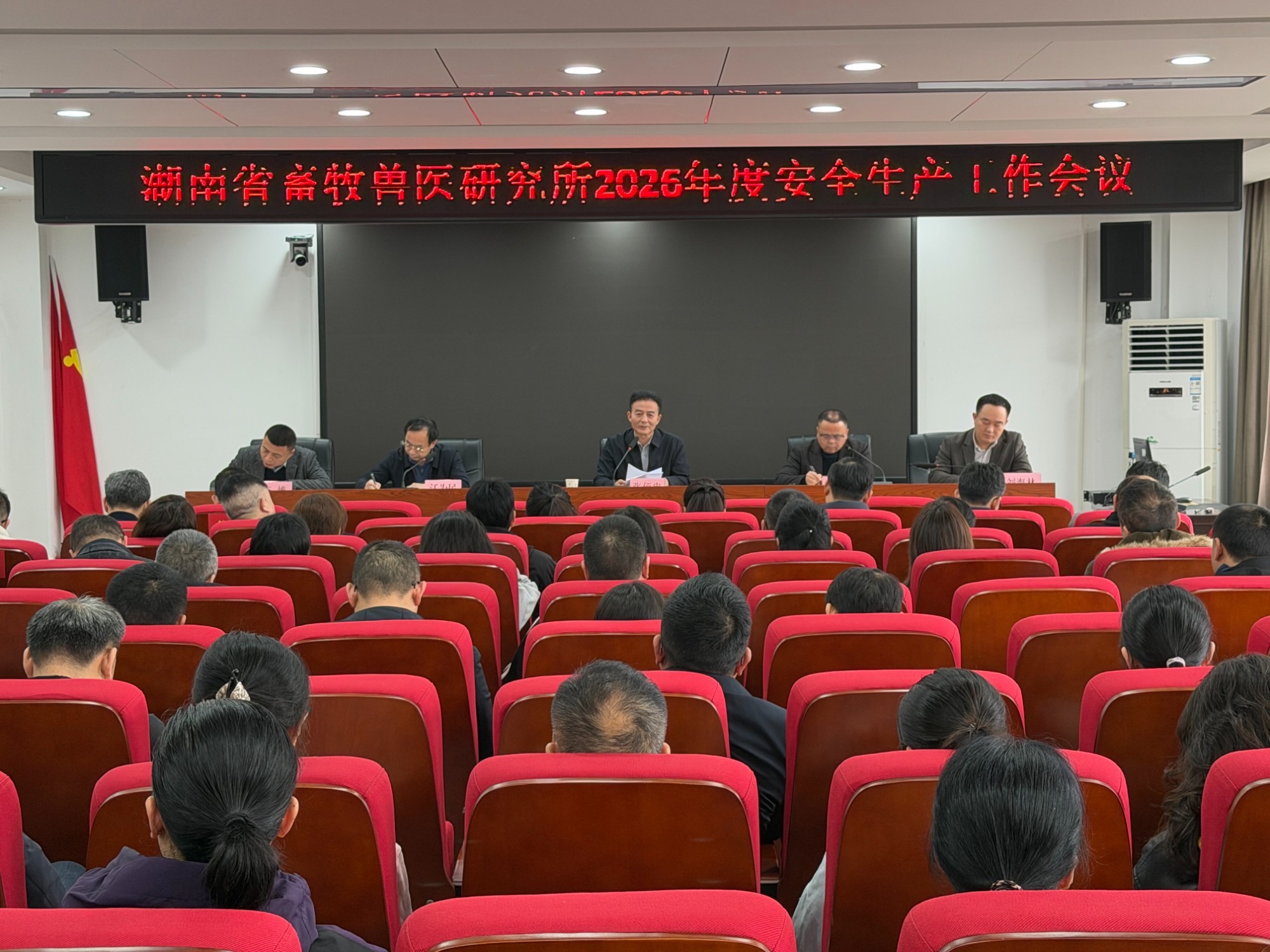 畜牧所召开2026年度安全生产工作会议2.jpg